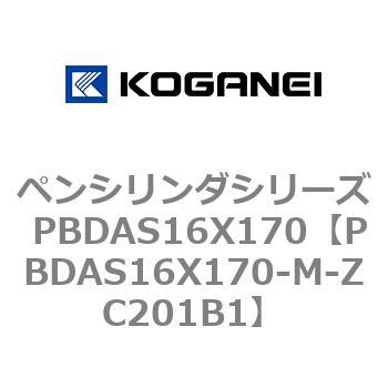 ペンシリンダシリーズ PBDAS16X170 コガネイ