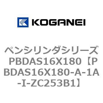 ペンシリンダシリーズ PBDAS16X180 コガネイ