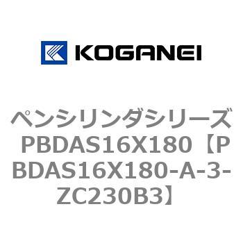 ペンシリンダシリーズ PBDAS16X180 コガネイ
