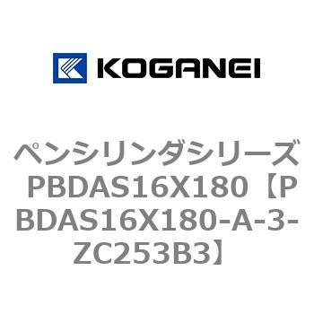 ペンシリンダシリーズ PBDAS16X180 コガネイ