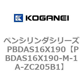 PBDAS16X190-M-1A-ZC205B1 ペンシリンダシリーズ PBDAS16X190 コガネイ 複動片ロッド クッション:ゴムバンパ方式