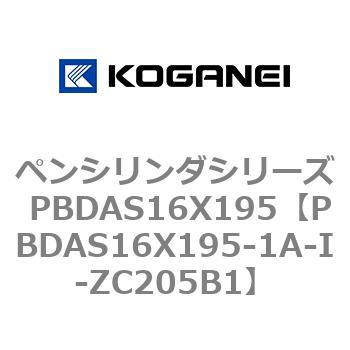 ペンシリンダシリーズ PBDAS16X195 コガネイ