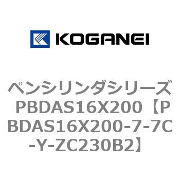 ペンシリンダシリーズ PBDAS16X200 コガネイ