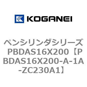 ペンシリンダシリーズ PBDAS16X200 コガネイ
