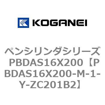 ペンシリンダシリーズ PBDAS16X200 コガネイ