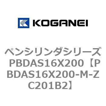 ペンシリンダシリーズ PBDAS16X200 コガネイ
