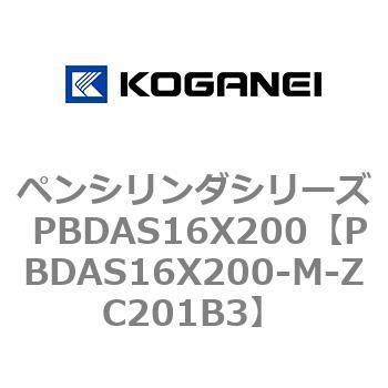 ペンシリンダシリーズ PBDAS16X200 コガネイ