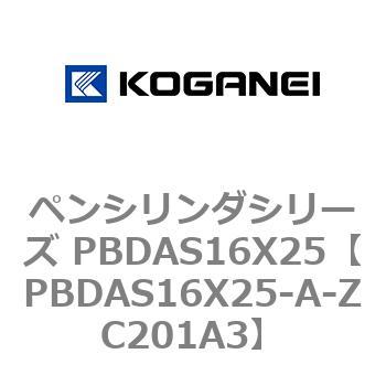 ペンシリンダシリーズ PBDAS16X25 コガネイ