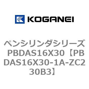 ペンシリンダシリーズ PBDAS16X30 コガネイ