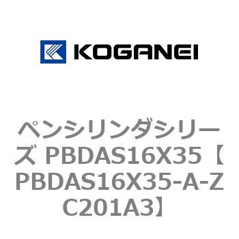ペンシリンダシリーズ PBDAS16X35 コガネイ