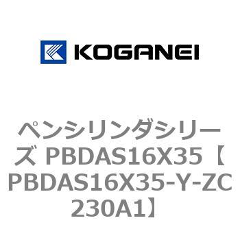 ペンシリンダシリーズ PBDAS16X35 コガネイ