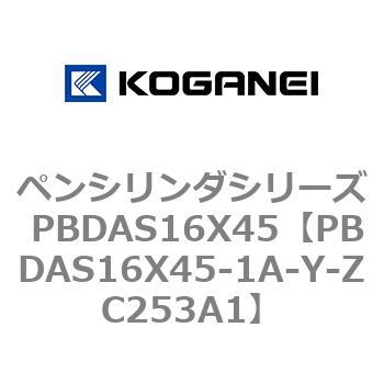 ペンシリンダシリーズ PBDAS16X45 コガネイ