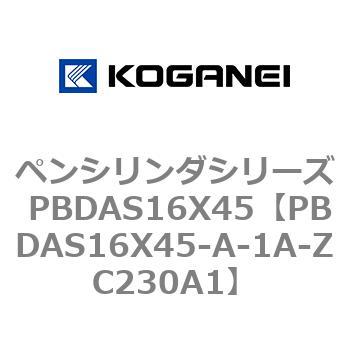 PBDAS16X45-A-1A-ZC230A1 ペンシリンダシリーズ PBDAS16X45 1個