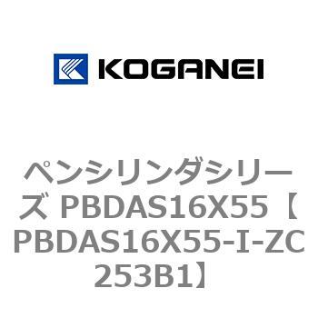 ペンシリンダシリーズ PBDAS16X55 コガネイ