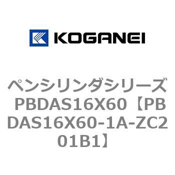 ペンシリンダシリーズ PBDAS16X60 コガネイ