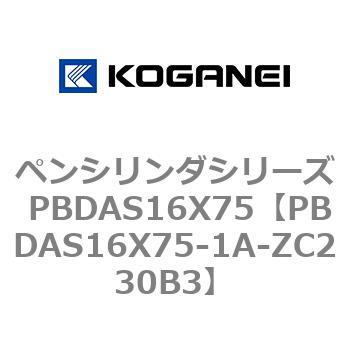 ペンシリンダシリーズ PBDAS16X75 コガネイ