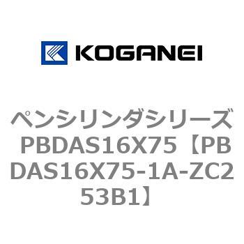 ペンシリンダシリーズ PBDAS16X75 コガネイ