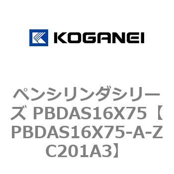 ペンシリンダシリーズ PBDAS16X75 コガネイ