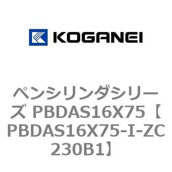 ペンシリンダシリーズ PBDAS16X75 コガネイ