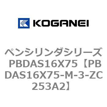 ペンシリンダシリーズ PBDAS16X75 コガネイ