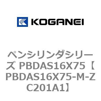 ペンシリンダシリーズ PBDAS16X75 コガネイ