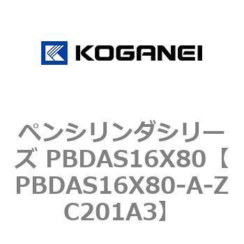ペンシリンダシリーズ PBDAS16X80 コガネイ