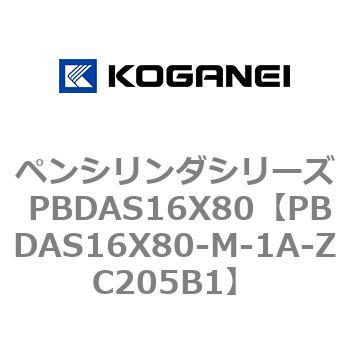 ペンシリンダシリーズ PBDAS16X80 コガネイ