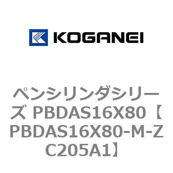 ペンシリンダシリーズ PBDAS16X80 コガネイ