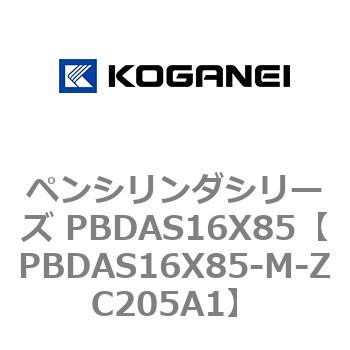 ペンシリンダシリーズ PBDAS16X85 コガネイ