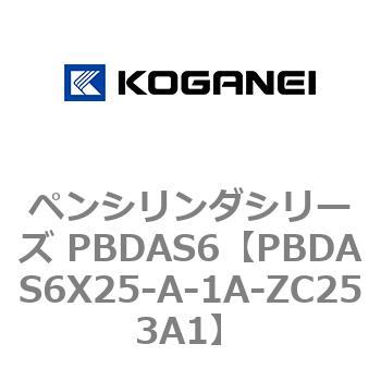 PBDAS6X25-A-1A-ZC253A1 ペンシリンダシリーズ PBDAS6 1個 コガネイ