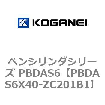 ペンシリンダシリーズ PBDAS6 コガネイ