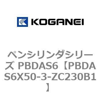 ペンシリンダシリーズ PBDAS6 コガネイ
