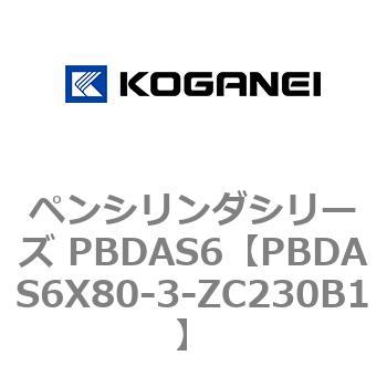 ペンシリンダシリーズ PBDAS6 コガネイ