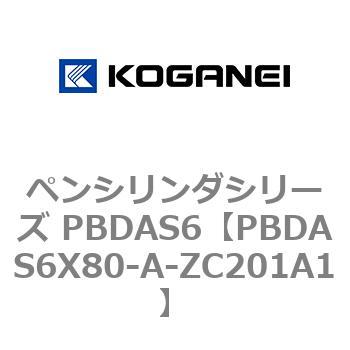ペンシリンダシリーズ PBDAS6 コガネイ