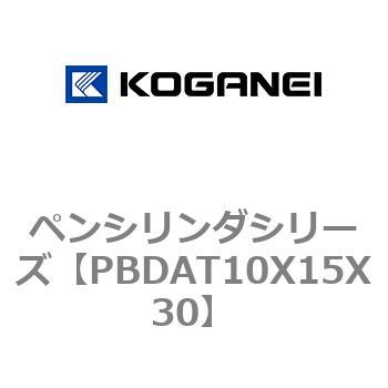 ペンシリンダシリーズ コガネイ