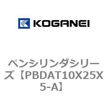ペンシリンダシリーズ コガネイ