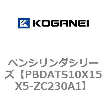 ペンシリンダシリーズ コガネイ