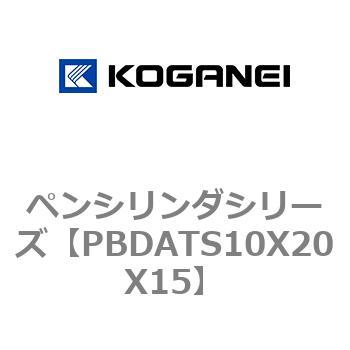 ペンシリンダシリーズ コガネイ