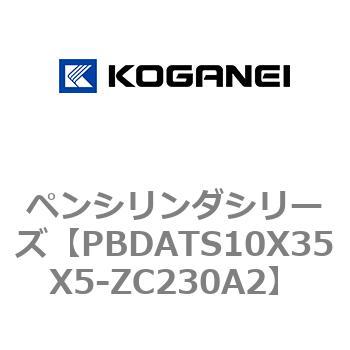 ペンシリンダシリーズ コガネイ