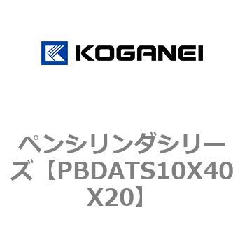 ペンシリンダシリーズ コガネイ