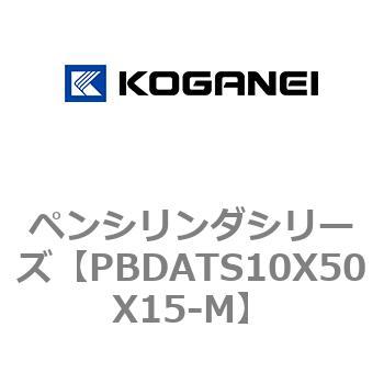 ペンシリンダシリーズ コガネイ