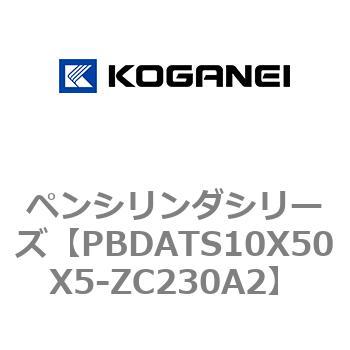 ペンシリンダシリーズ コガネイ