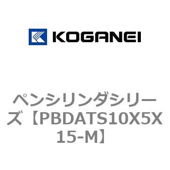ペンシリンダシリーズ コガネイ