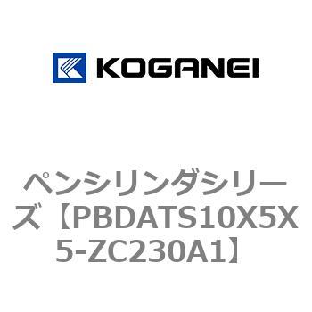 ペンシリンダシリーズ コガネイ