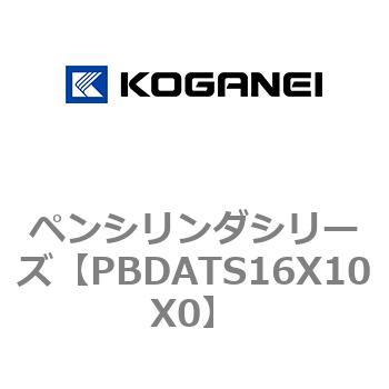 ペンシリンダシリーズ コガネイ