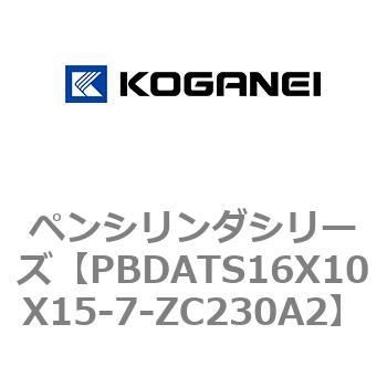 ペンシリンダシリーズ コガネイ