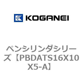 ペンシリンダシリーズ コガネイ