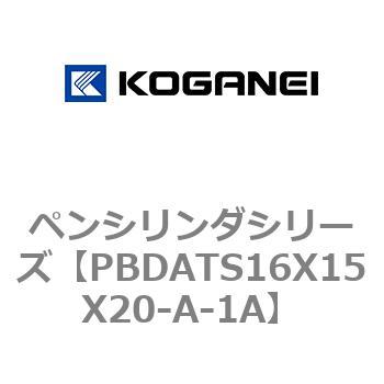 ペンシリンダシリーズ コガネイ