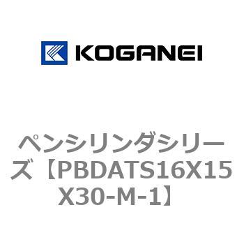 ペンシリンダシリーズ コガネイ