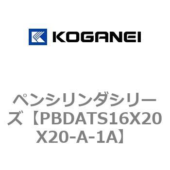 ペンシリンダシリーズ コガネイ